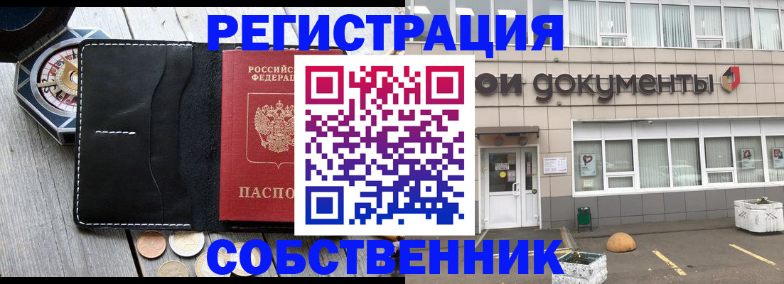 купить прописку в Елизово